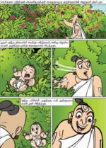 Ponniyin Selvan Comics Tamil Volume - 1 - Image 5