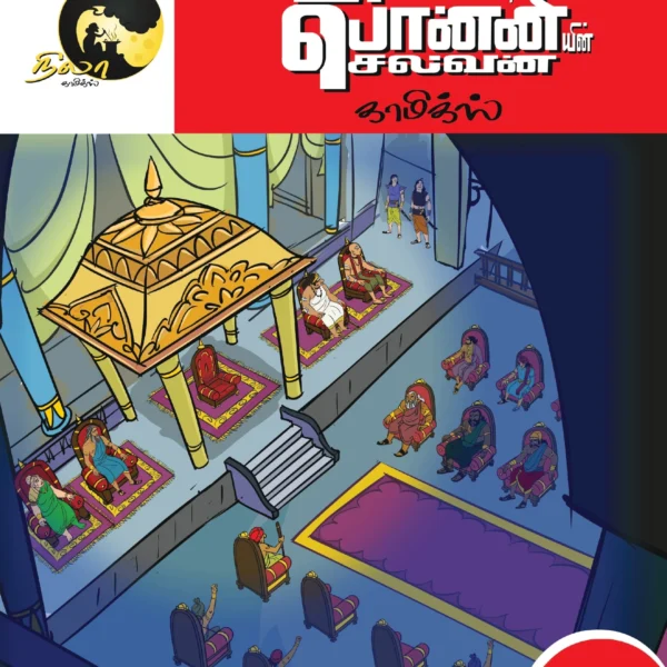 Ponniyin Selvan Comics Tamil Volume - 5
