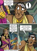 Ponniyin Selvan Comics Tamil Volume - 4 - Image 4