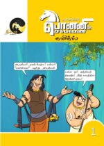 Tamil Comic Book (Set of 5 Books) - Image 2