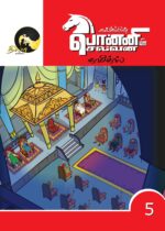 Tamil Comic Book (Set of 5 Books) - Image 6